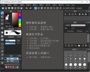 Medibang Paint Pro v28.4 插画漫画制作应用软件绿色版插图