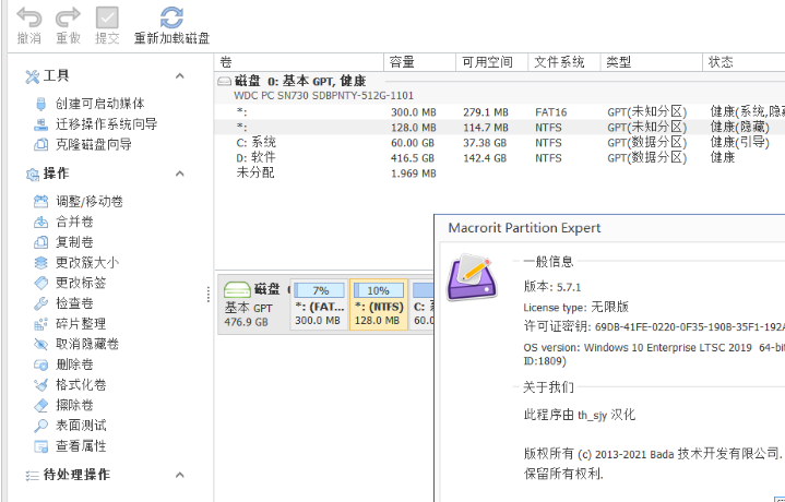 Macrorit分区专家 v8.1.0.0 中文注册版单文件-一款硬盘分区工具的磁盘分区管理软件缩略图