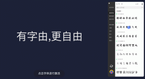 字由 – 拥有上千款精选字体的「字体下载工具」2.5.0.0版本插图