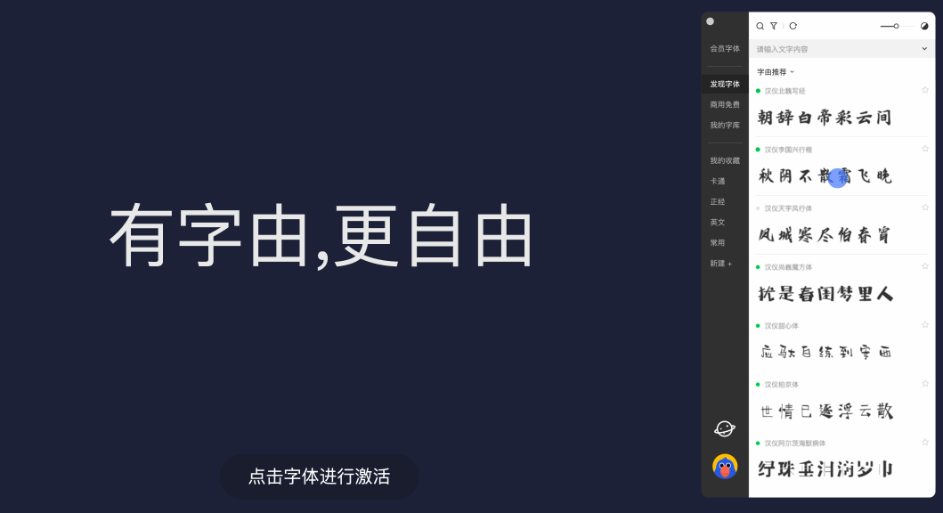 字由 – 拥有上千款精选字体的「字体下载工具」2.5.0.0版本电脑DIY圈-电脑DIY,一个分享电脑DIY硬件,电脑软件,软件素材资源,各类教程的博客-鑫屿翔网络电脑DIY圈