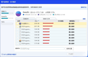 腾讯管家软件搬家SoftMove_v7.3.8101.213独立提取安装版插图