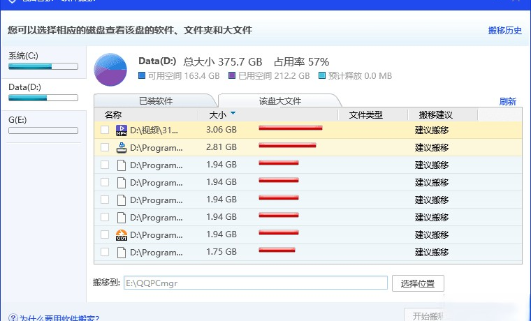 腾讯管家软件搬家SoftMove_v7.3.8101.213独立提取安装版缩略图