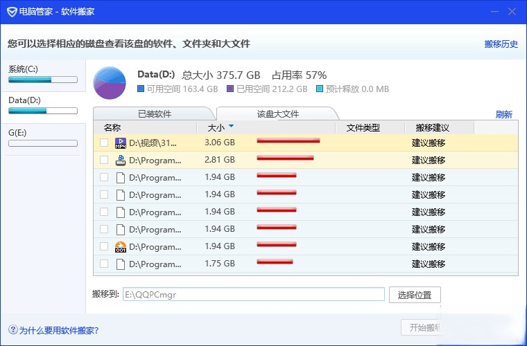 腾讯管家软件搬家SoftMove_v7.3.8101.213独立提取安装版电脑DIY圈-电脑DIY,一个分享电脑DIY硬件,电脑软件,软件素材资源,各类教程的博客-鑫屿翔网络电脑DIY圈