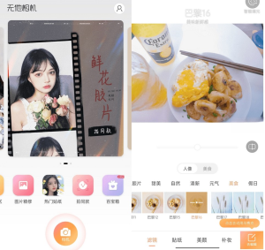 无他相机APP(谷歌版)_v5.9.7.141 免费纯净版，一款完全免费的美颜美装全能相机软件插图