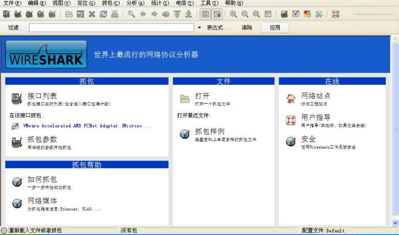 Wireshark中文版(网络抓包工具)_4.2.1便携版缩略图