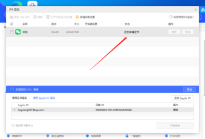 苹果手机微信等应用多开教程以及软件插图2 苹果手机微信等应用多开教程以及软件插图2