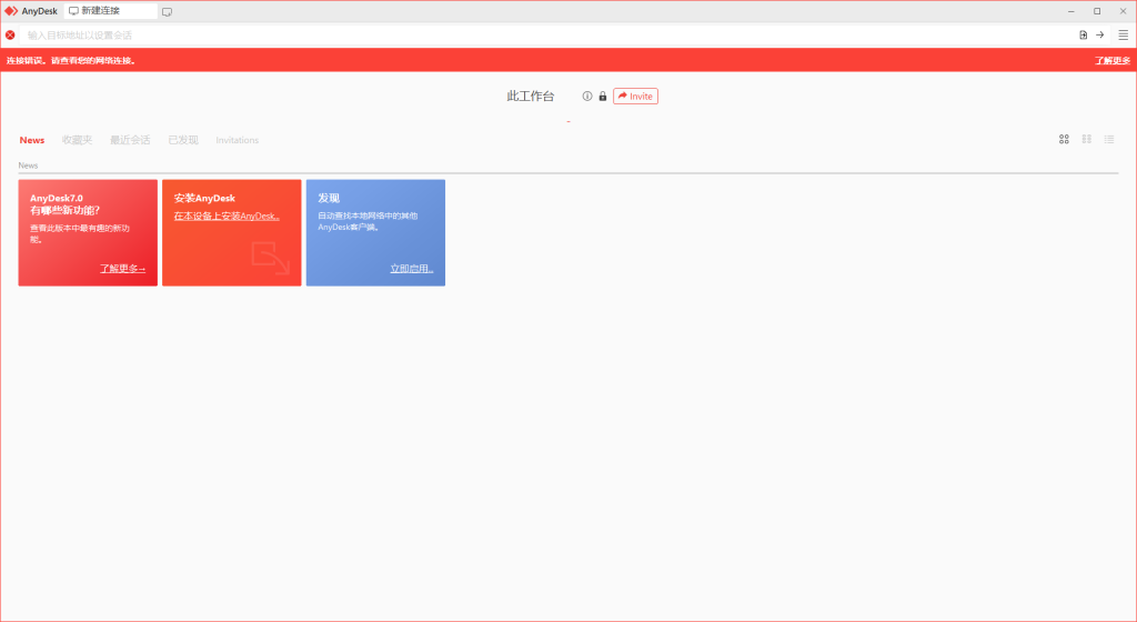 小巧的远程链接工具AnyDesk v9.0.1插图