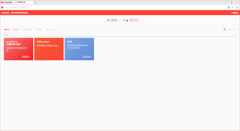 小巧的远程链接工具AnyDesk v8.0.9插图