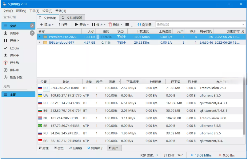 文件蜈蚣高级版 2.82 网络文件下载管理器工具电脑DIY圈-电脑DIY,一个分享电脑DIY硬件,电脑软件,软件素材资源,各类教程的博客-鑫屿翔网络电脑DIY圈
