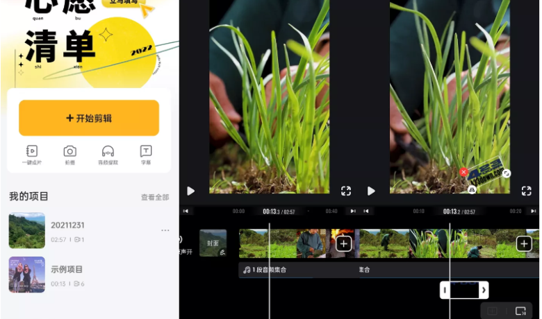 小影APP(视频编辑软件)v9.14.7小影破解会员版缩略图