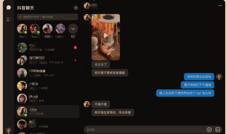 抖音聊天v1.1.10抖音桌面端聊天软件缩略图
