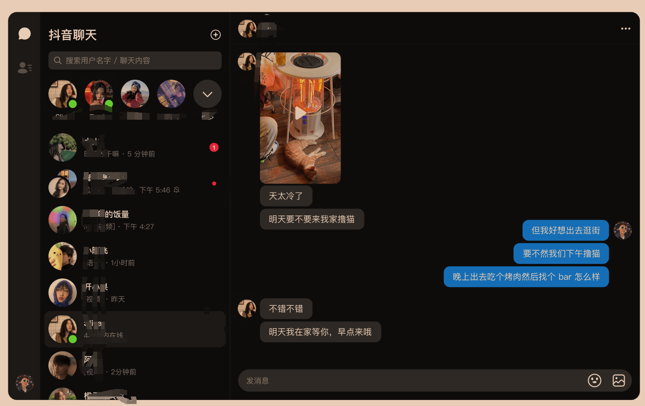 抖音聊天v1.1.10抖音桌面端聊天软件电脑DIY圈-电脑DIY,一个分享电脑DIY硬件,电脑软件,软件素材资源,各类教程的博客-鑫屿翔网络电脑DIY圈