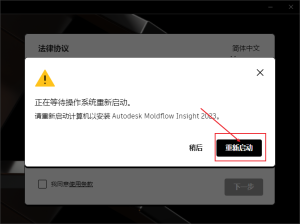 Moldflow 2023软件免费下载及安装教程插图2
