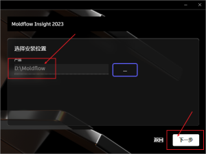 Moldflow 2023软件免费下载及安装教程插图3