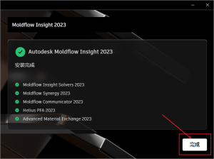 Moldflow 2023软件免费下载及安装教程插图6
