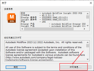 Moldflow 2023软件免费下载及安装教程插图18