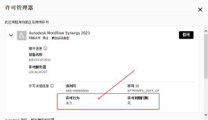 Moldflow 2023软件免费下载及安装教程插图19