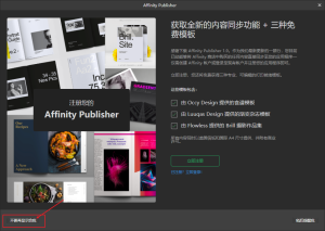 Affinity Publisher V1.9和V2.0 出版物设计必备软件免费下载及安装教程插图7