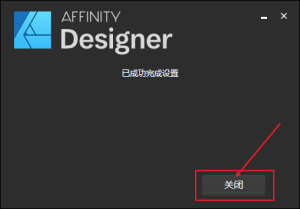Affinity Designer 2 v2.4.1.2344 矢量图形设计软件免费下载及安装教程插图3