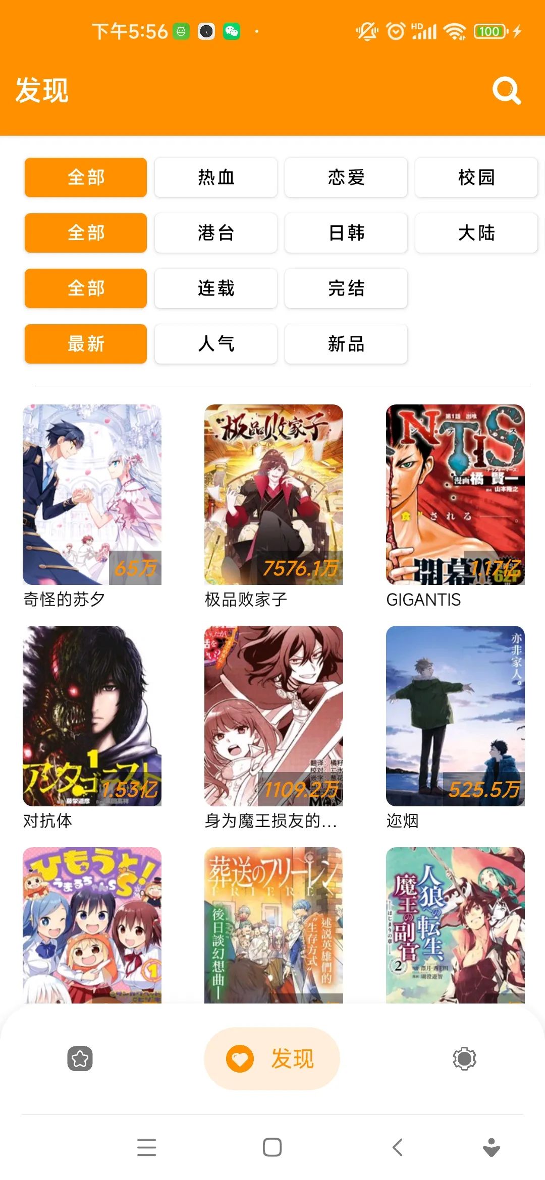 免漫，这是一款所有人都津津乐道、爱不释手的聚合类漫画软件APP电脑DIY圈-电脑DIY,一个分享电脑DIY硬件,电脑软件,软件素材资源,各类教程的博客-鑫屿翔网络电脑DIY圈