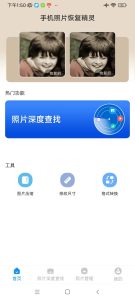 手机照片恢复精灵v7.5.0-手照恢复精灵解锁VIP插图2