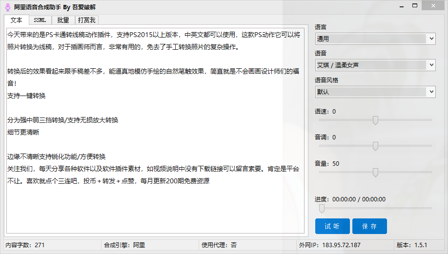 压箱底的文字转声音软件包自媒体必备配音软件助手电脑DIY圈-电脑DIY,一个分享电脑DIY硬件,电脑软件,软件素材资源,各类教程的博客-鑫屿翔网络电脑DIY圈