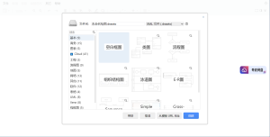 流程图，拓扑图简单制作工具draw.io v 24.1.0插图1