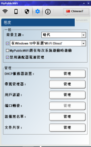 MyPublicWiFi v29.1 电脑变WiFi热点发射工具多语言版插图1