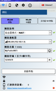 MyPublicWiFi v29.1 电脑变WiFi热点发射工具多语言版插图2