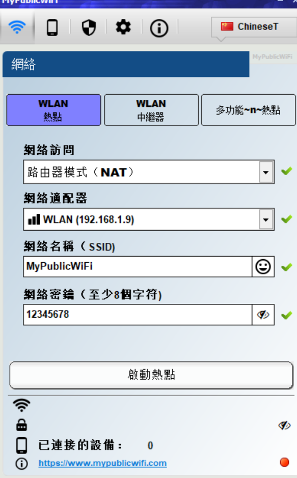 MyPublicWiFi v29.1 电脑变WiFi热点发射工具多语言版电脑DIY圈-电脑DIY,一个分享电脑DIY硬件,电脑软件,软件素材资源,各类教程的博客-鑫屿翔网络电脑DIY圈