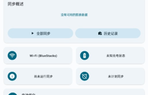 FolderSync Pro 3.5.2 是一款移动端 Android 下的文件同步工具缩略图