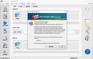 WinTools.net23.10.1 是一系列的系统优化组合软件缩略图