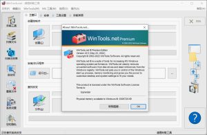 WinTools.net23.10.1 是一系列的系统优化组合软件插图