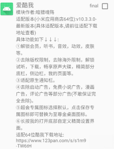 爱酷我(酷我VIP插件) 酷我音乐去广告增强模块插图