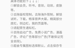 爱酷我(酷我VIP插件) 酷我音乐去广告增强模块缩略图