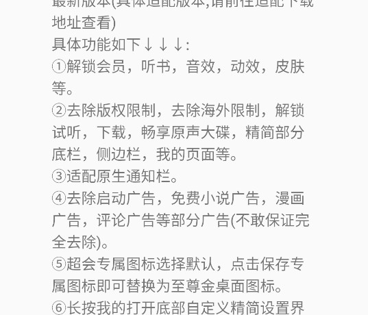 爱酷我(酷我VIP插件) 酷我音乐去广告增强模块缩略图