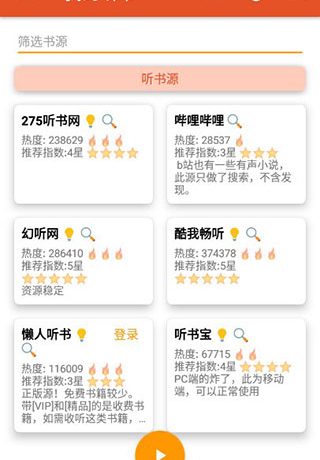 我的听书 2.3.5 听书神器全免费缩略图