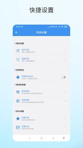 一键直达 v1.0.3 绿化版.apk一款安卓系统实用强大工具插图