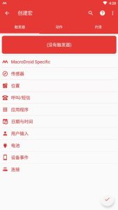 MacroDroid 5.40.4-一款安卓设备使用的自动化软件插图