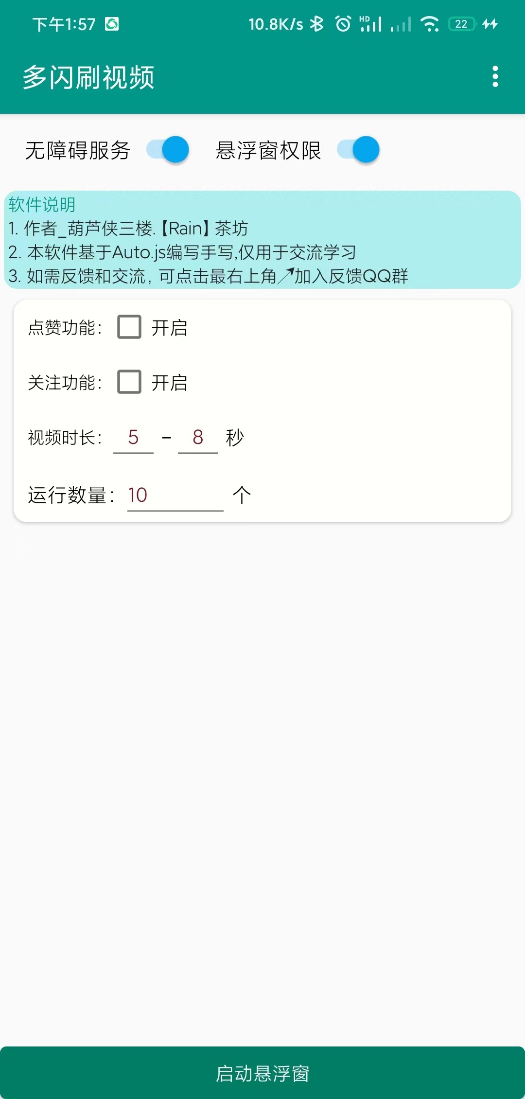 多闪刷视频APP – 自动刷视频辅助器电脑DIY圈-电脑DIY,一个分享电脑DIY硬件,电脑软件,软件素材资源,各类教程的博客-鑫屿翔网络电脑DIY圈
