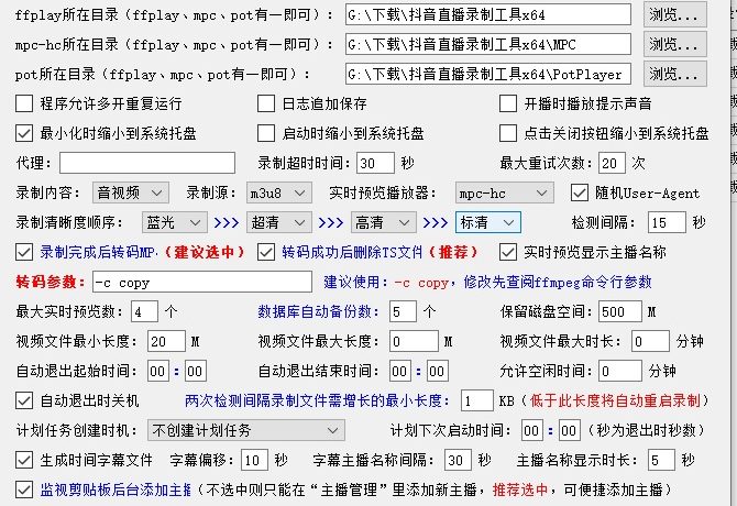 “抖音直播录制工具”是一款可批量、无水印、高清录制抖音主播直播视频缩略图