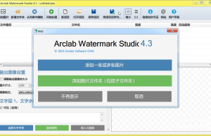 图像批量添加水印 Arclab Watermark Studio v4.3.0 中文版缩略图