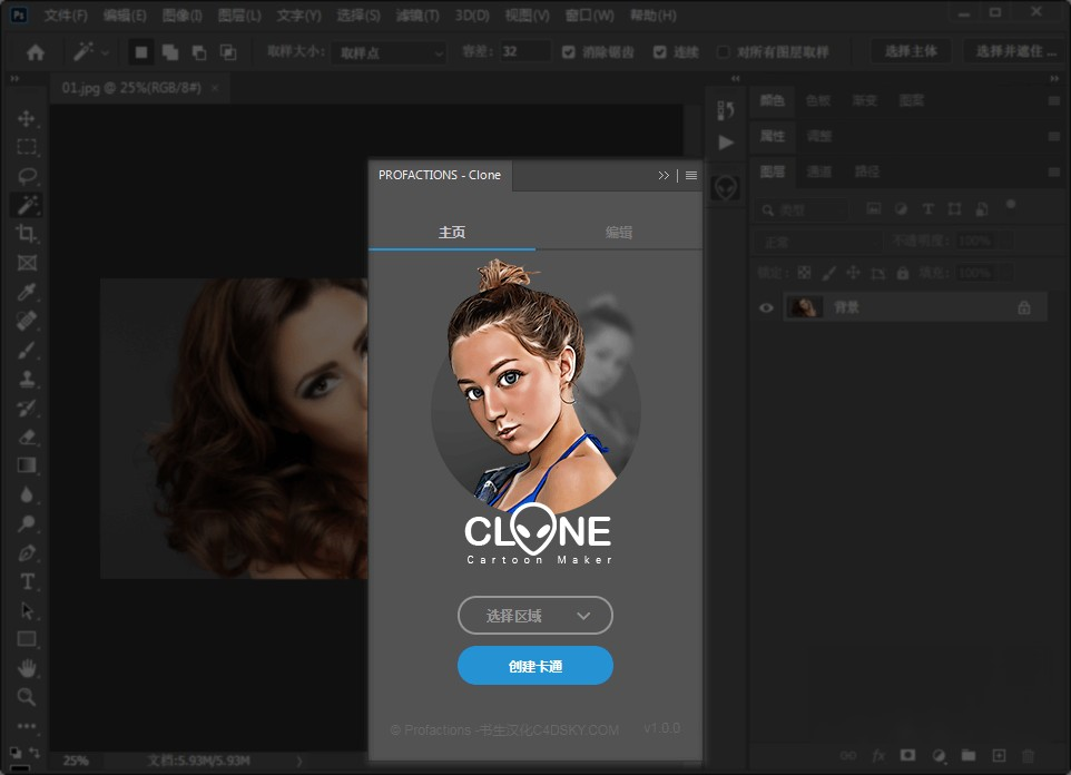 PS插件卡通人物肖像漫画风格 Cartoon Maker – Clone v1.0.0 中文版电脑DIY圈-电脑DIY,一个分享电脑DIY硬件,电脑软件,软件素材资源,各类教程的博客-鑫屿翔网络电脑DIY圈