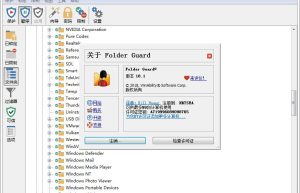 文件夹卫士 Folder Guard v23.2一款可以严格控制你的计算机文件访问权的强大工具缩略图