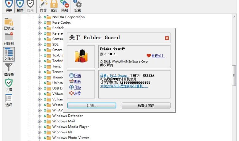 文件夹卫士 Folder Guard v23.2一款可以严格控制你的计算机文件访问权的强大工具缩略图