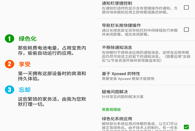 绿色守护Greenify v5.0.0 安卓进程休眠管理软件捐赠版缩略图