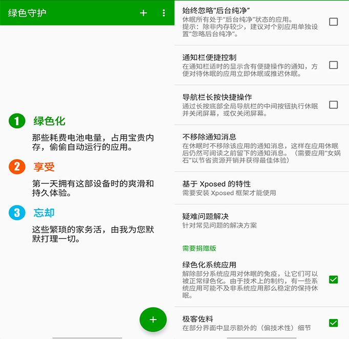绿色守护Greenify v5.0.0 安卓进程休眠管理软件捐赠版电脑DIY圈-电脑DIY,一个分享电脑DIY硬件,电脑软件,软件素材资源,各类教程的博客-鑫屿翔网络电脑DIY圈