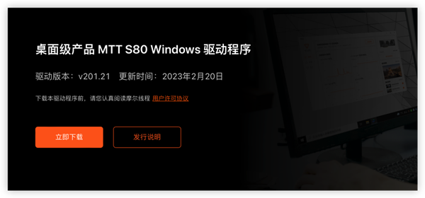 摩尔线程MTT S80显卡驱动重磅升级：新增21款游戏、总共能跑42款电脑DIY圈-电脑DIY,一个分享电脑DIY硬件,电脑软件,软件素材资源,各类教程的博客-鑫屿翔网络电脑DIY圈