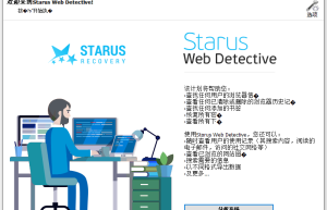 浏览器数据恢复工具 Starus Web Detective v3.5缩略图