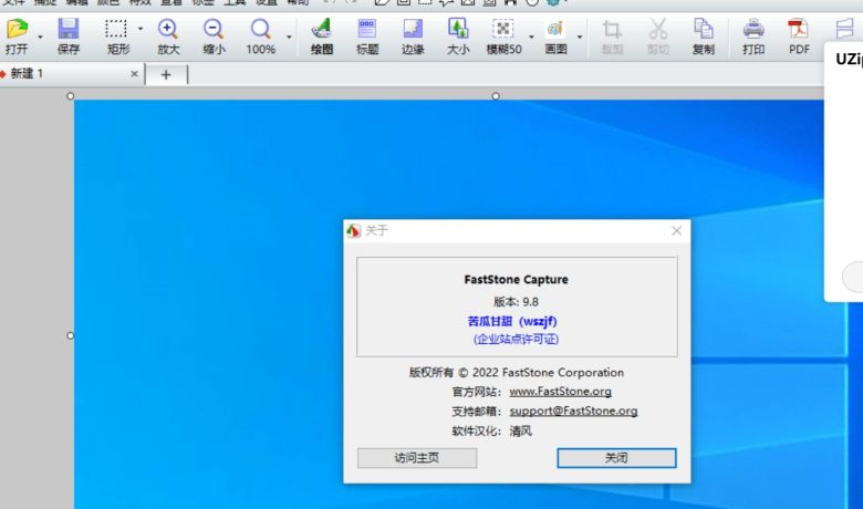 屏幕截图录像编辑-FastStoneCapture 10.4 单文件版缩略图